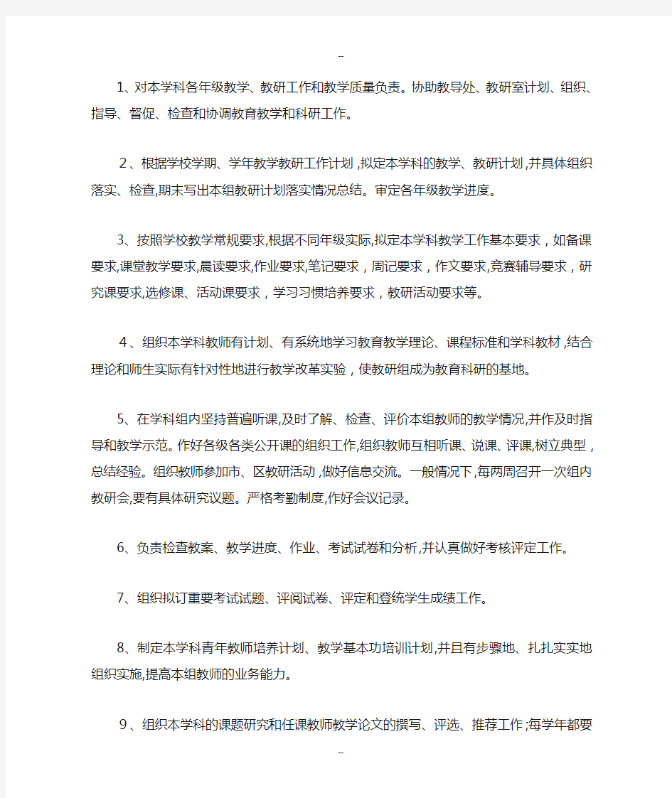 教科研组织机构建设