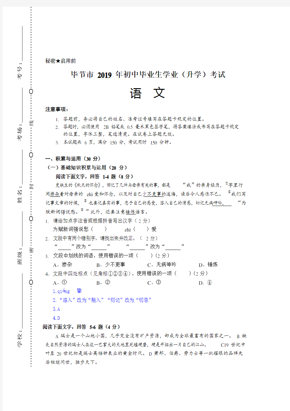 贵州省毕节市【2019年中考语文 试题 真题真卷及答案】