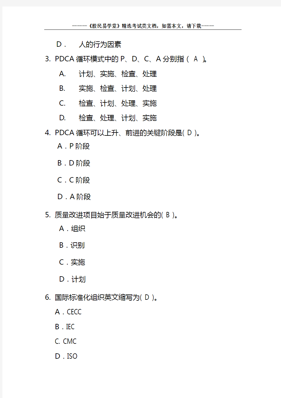 质量知识竞赛题库及含答案