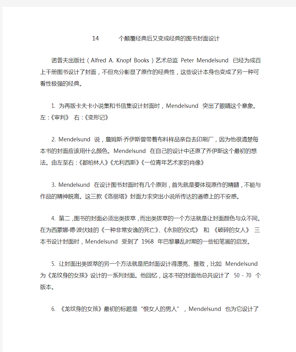 14个颠覆经典后又变成经典的图书封面设计