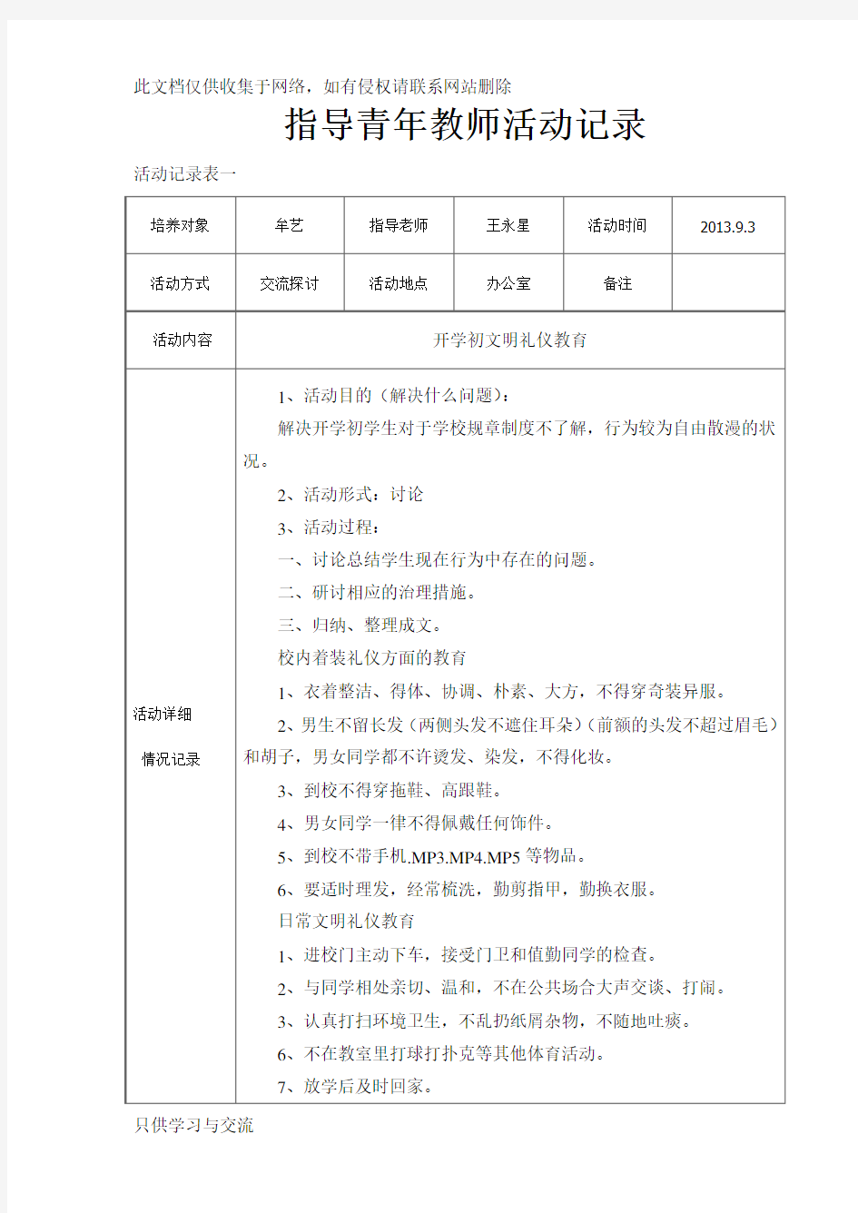 指导青年教师活动记录说课讲解