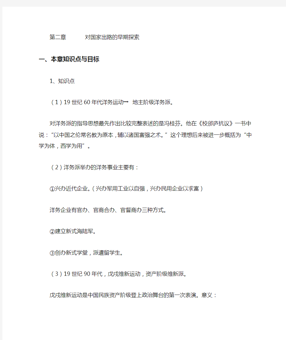 《中国近现代史纲》学习指导与题解要