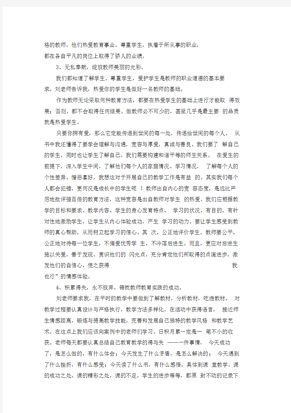 青年教师个人成长心得体会