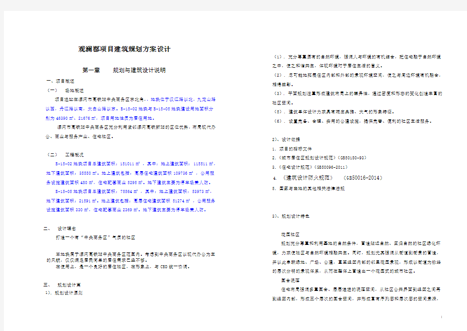 建筑方案设计说明