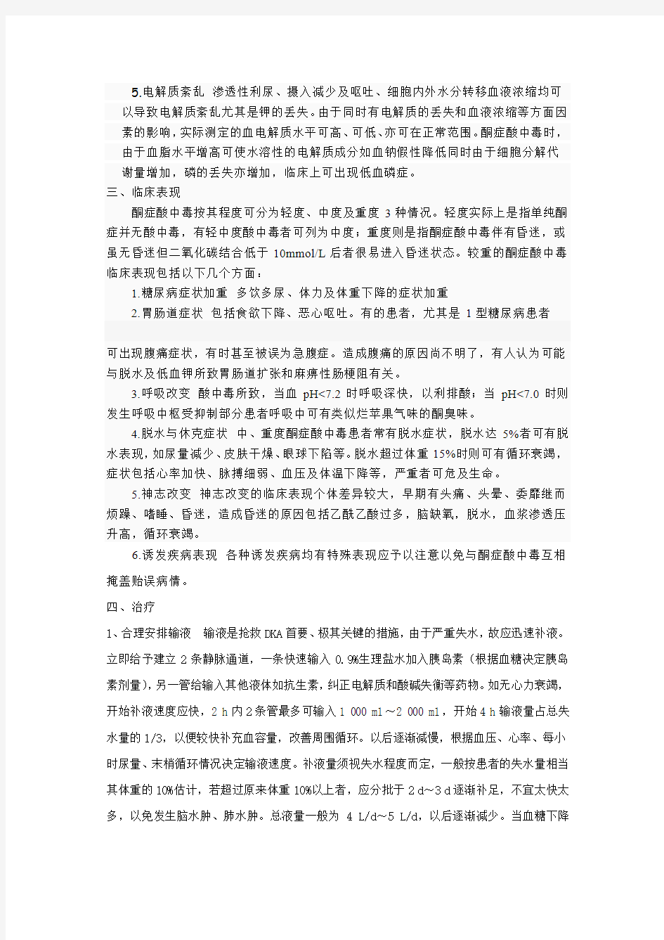 糖尿病酮症酸中毒