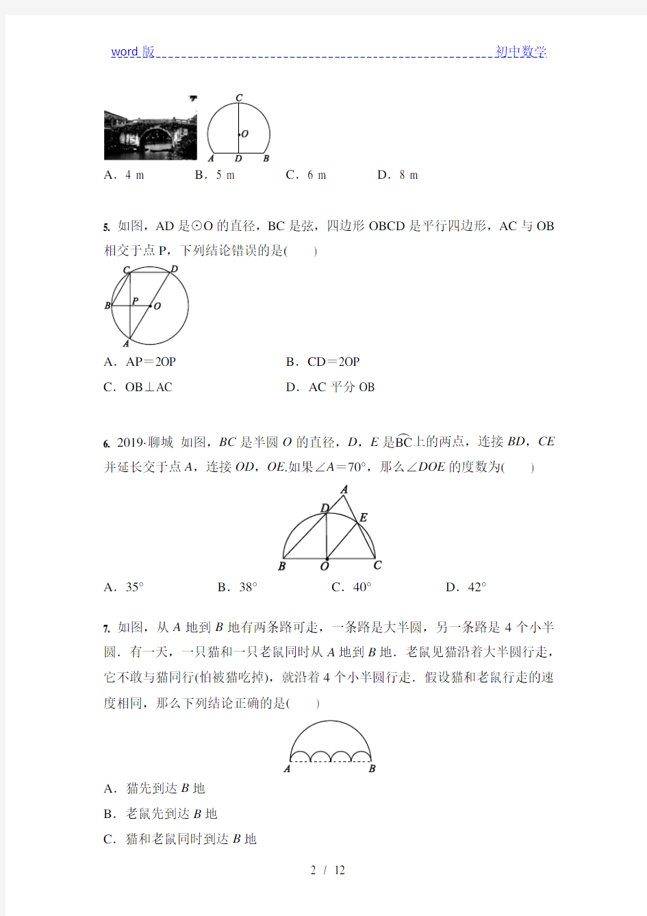 人教版九年级上册数学 24.1 圆的有关性质 同步课时训练(含答案)