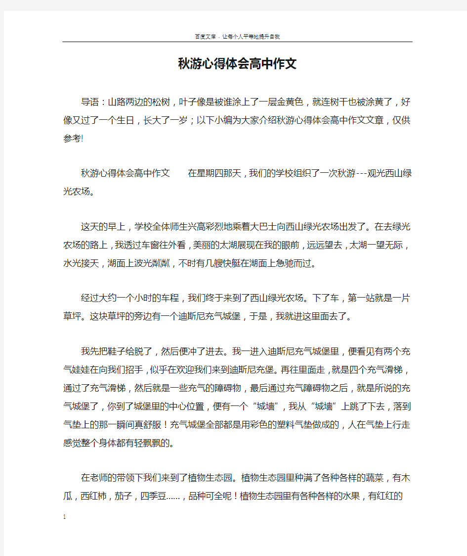 秋游心得体会高中作文