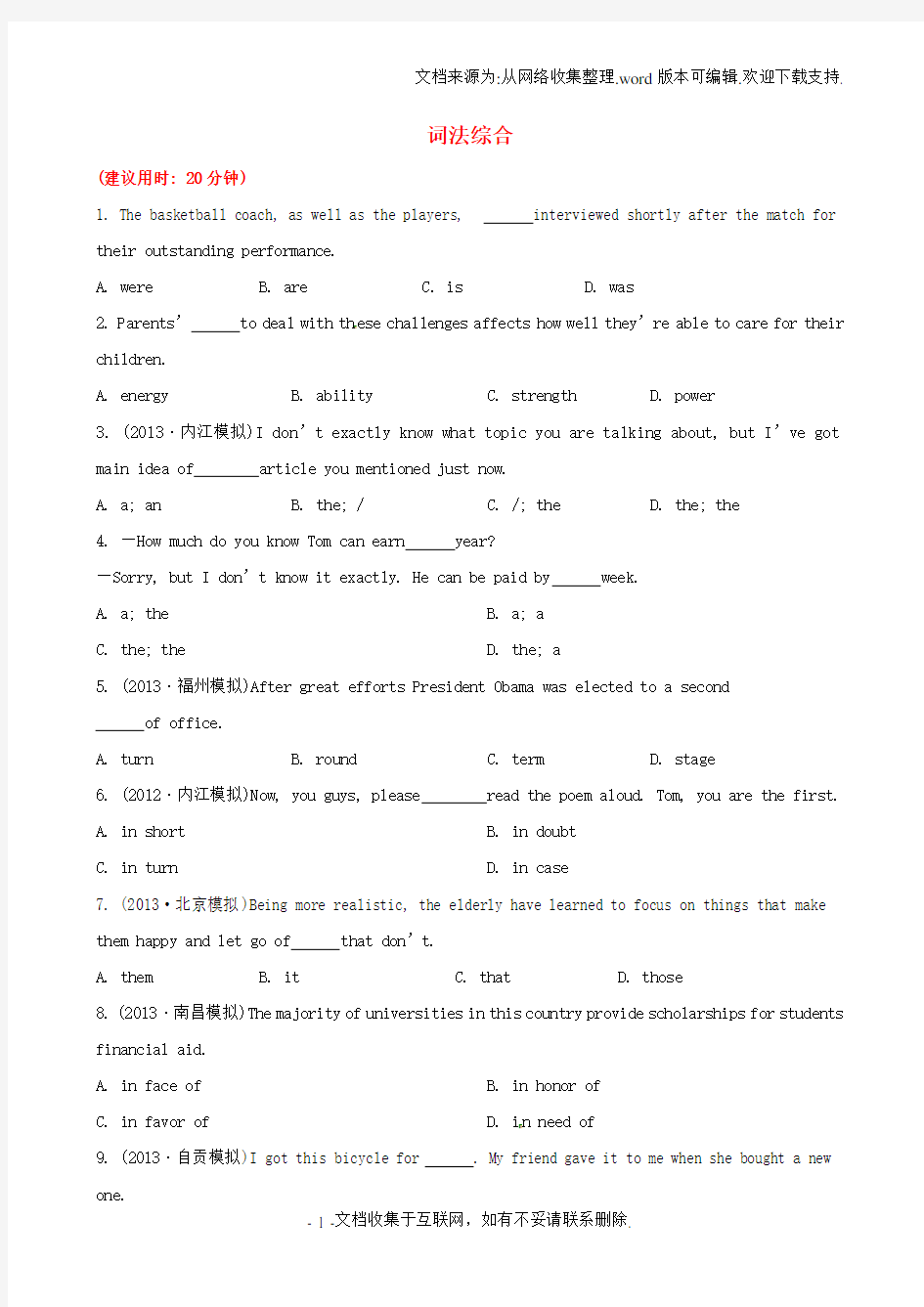 高考英语专题检测卷八词法综合