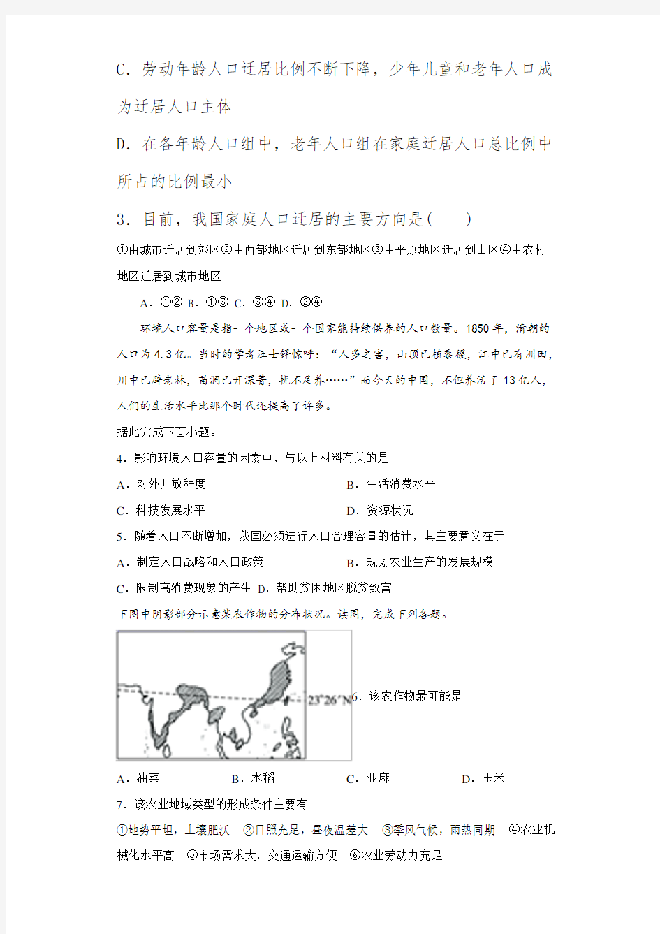 四川省宜宾市第四中学校2020-2021学年高一下学期期中地理试题