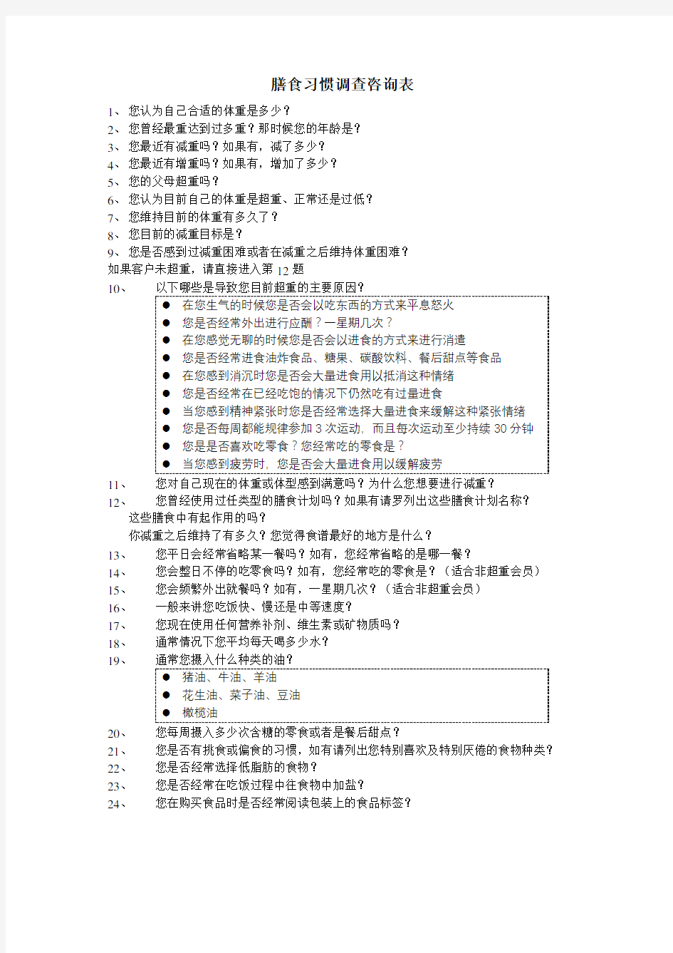 营养状况自我评估表 (MS)