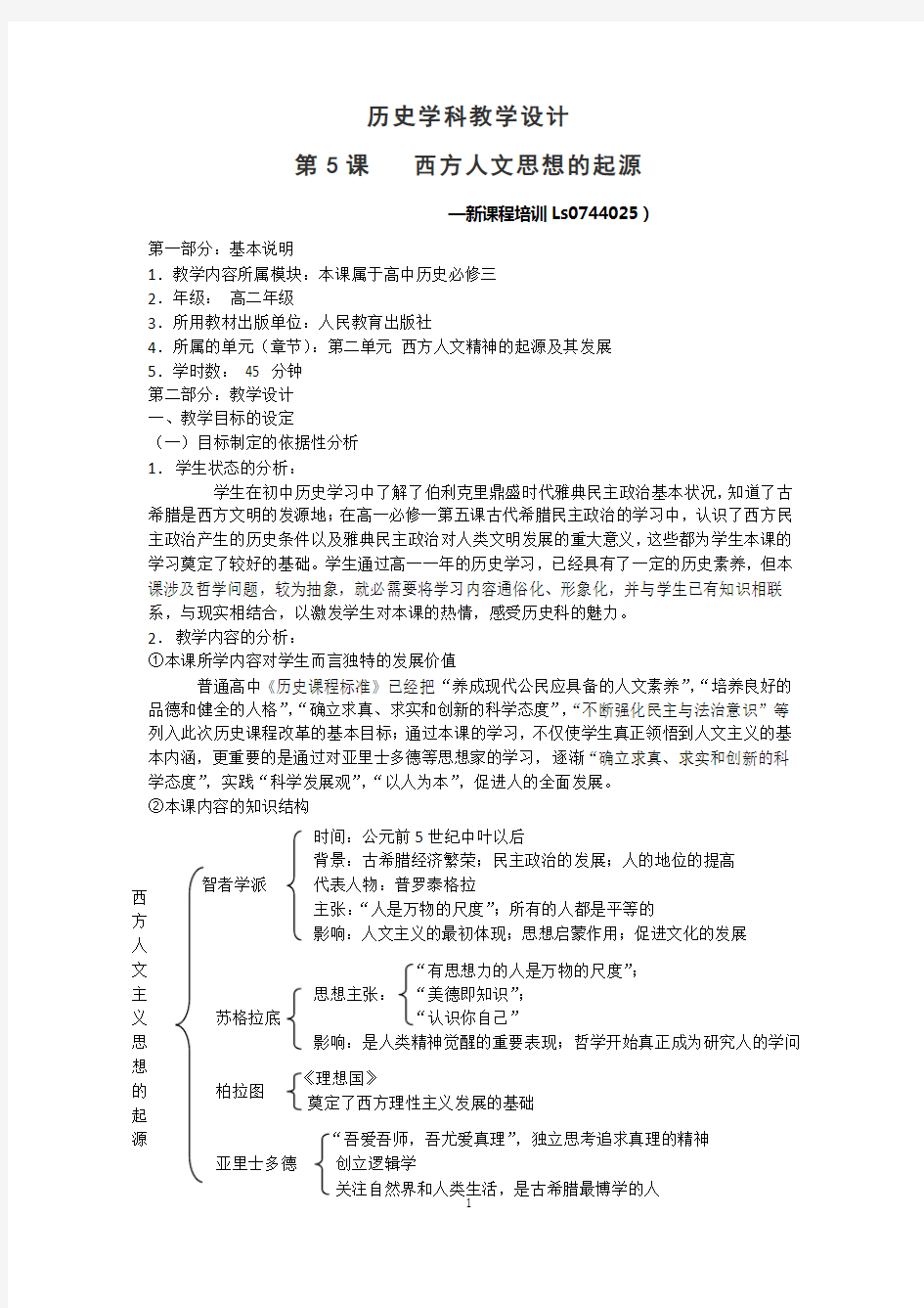 历史学科教学设计