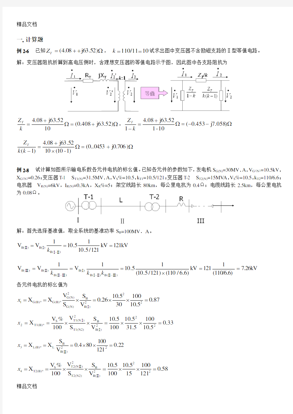 最新电力系统分析试题与答案