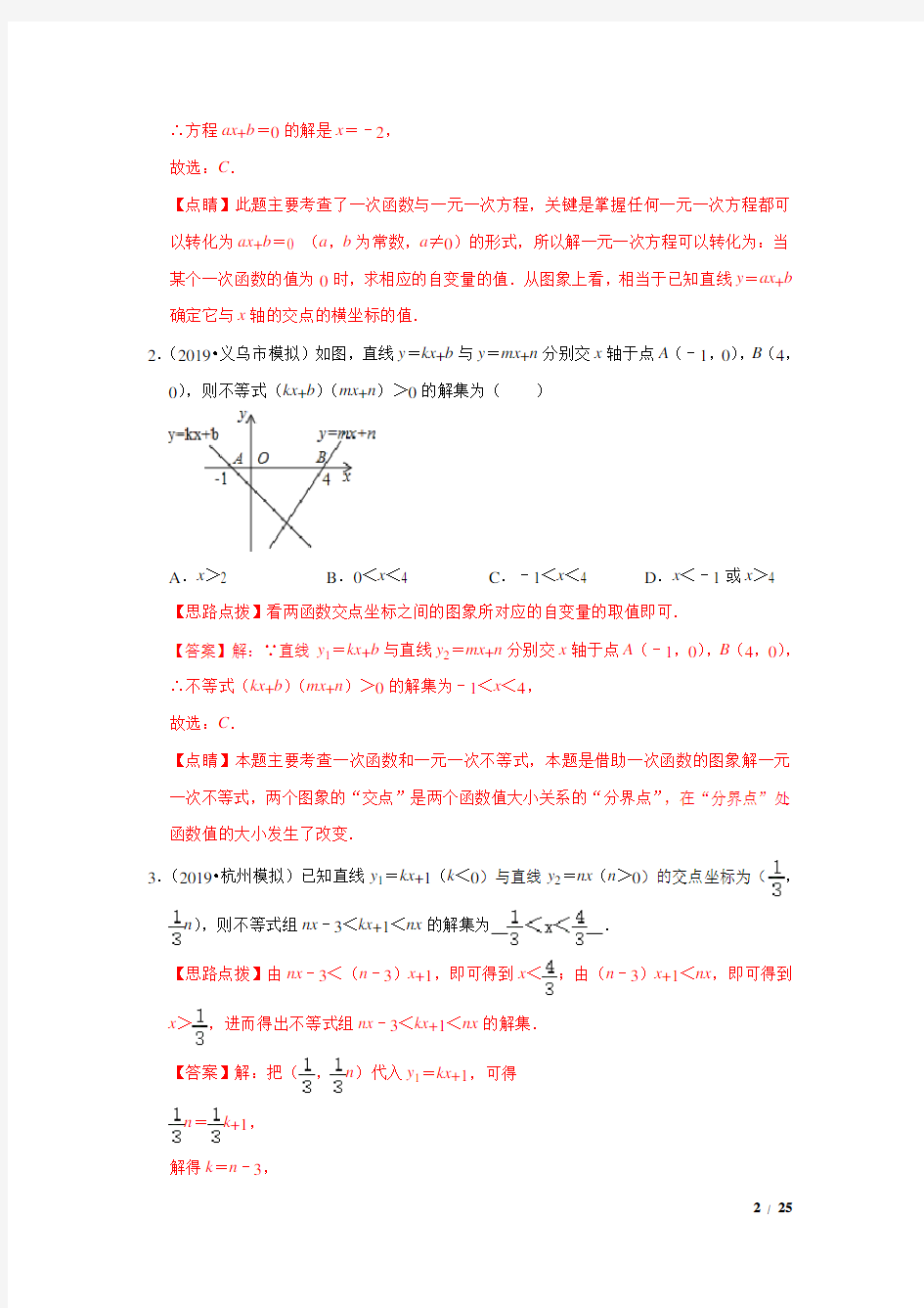 第12讲 一次函数的应用及综合问题(讲练)(解析版)