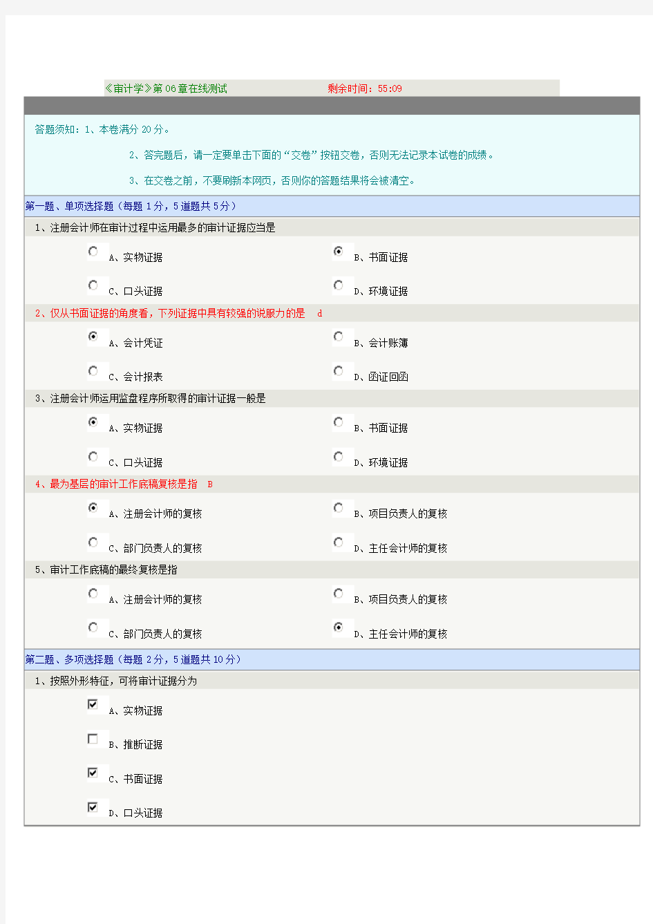 郑大远程教育《审计学》1—16章在线测试标准答案(全对)