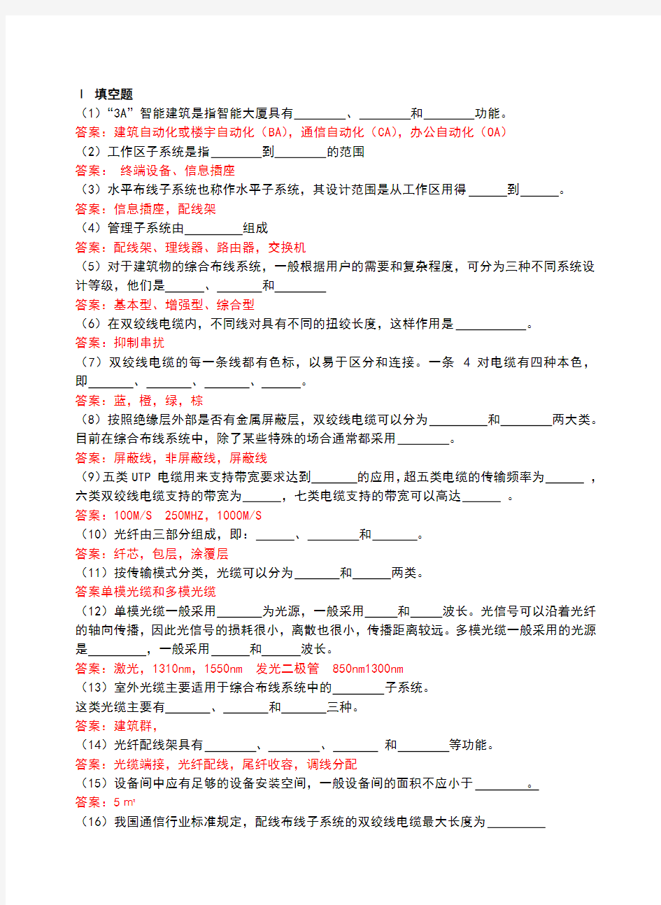 网络综合布线模拟试题及答案