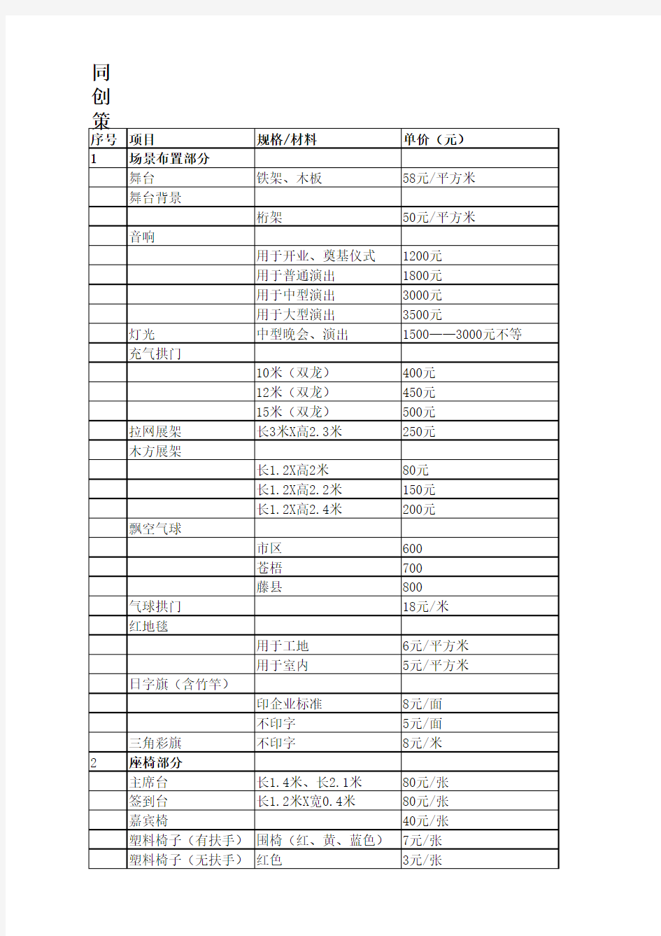 庆典类常规报价单