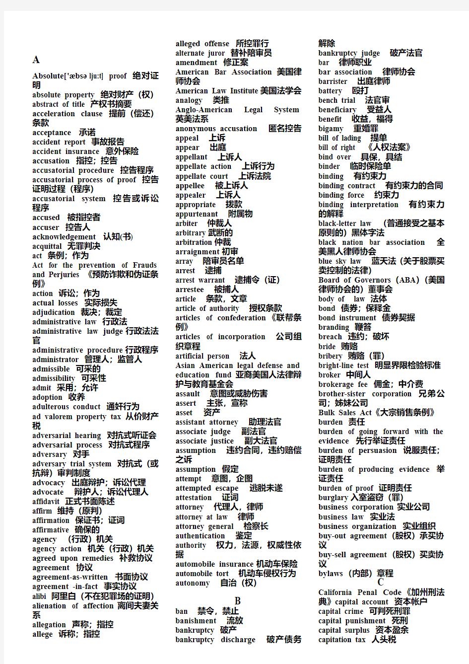 最新何家弘《法律英语》第四版词汇大全精选