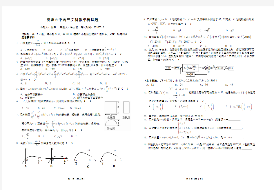 高三文科数学测试题