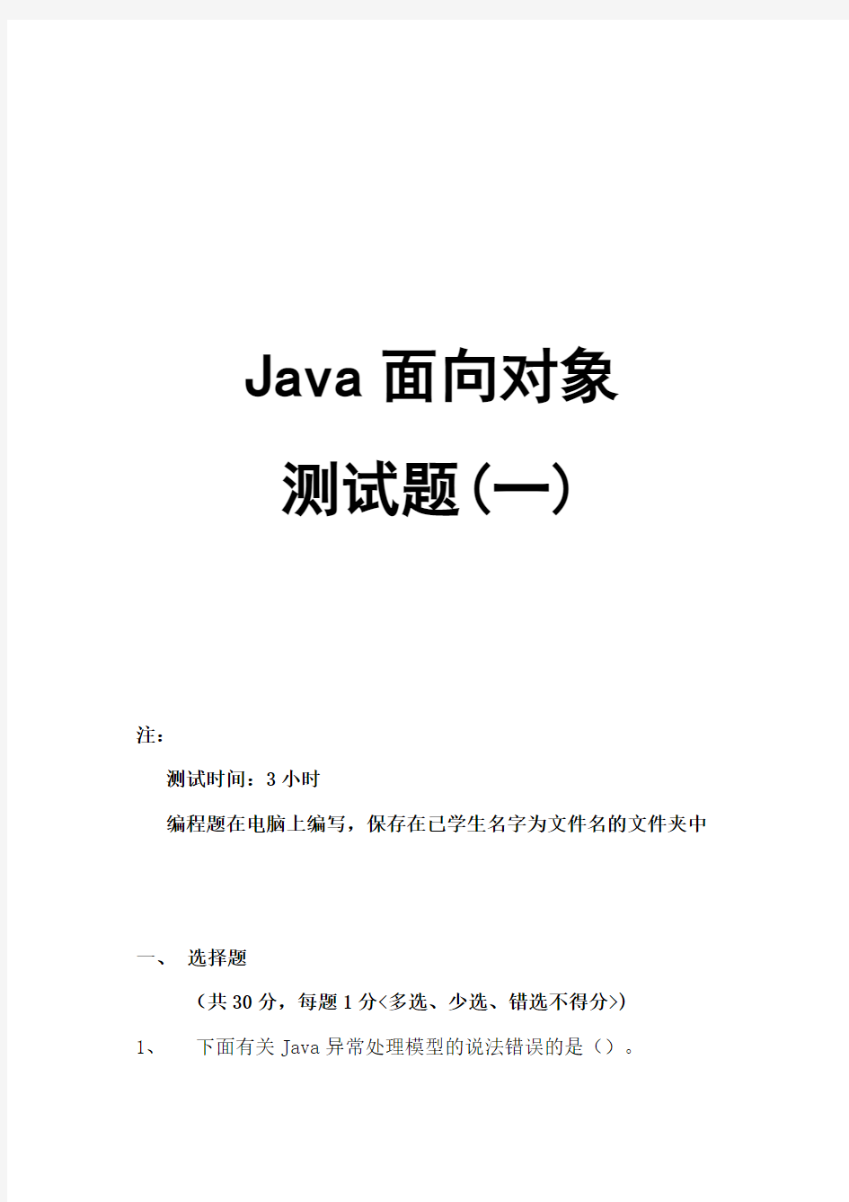 Java面向对象测试题
