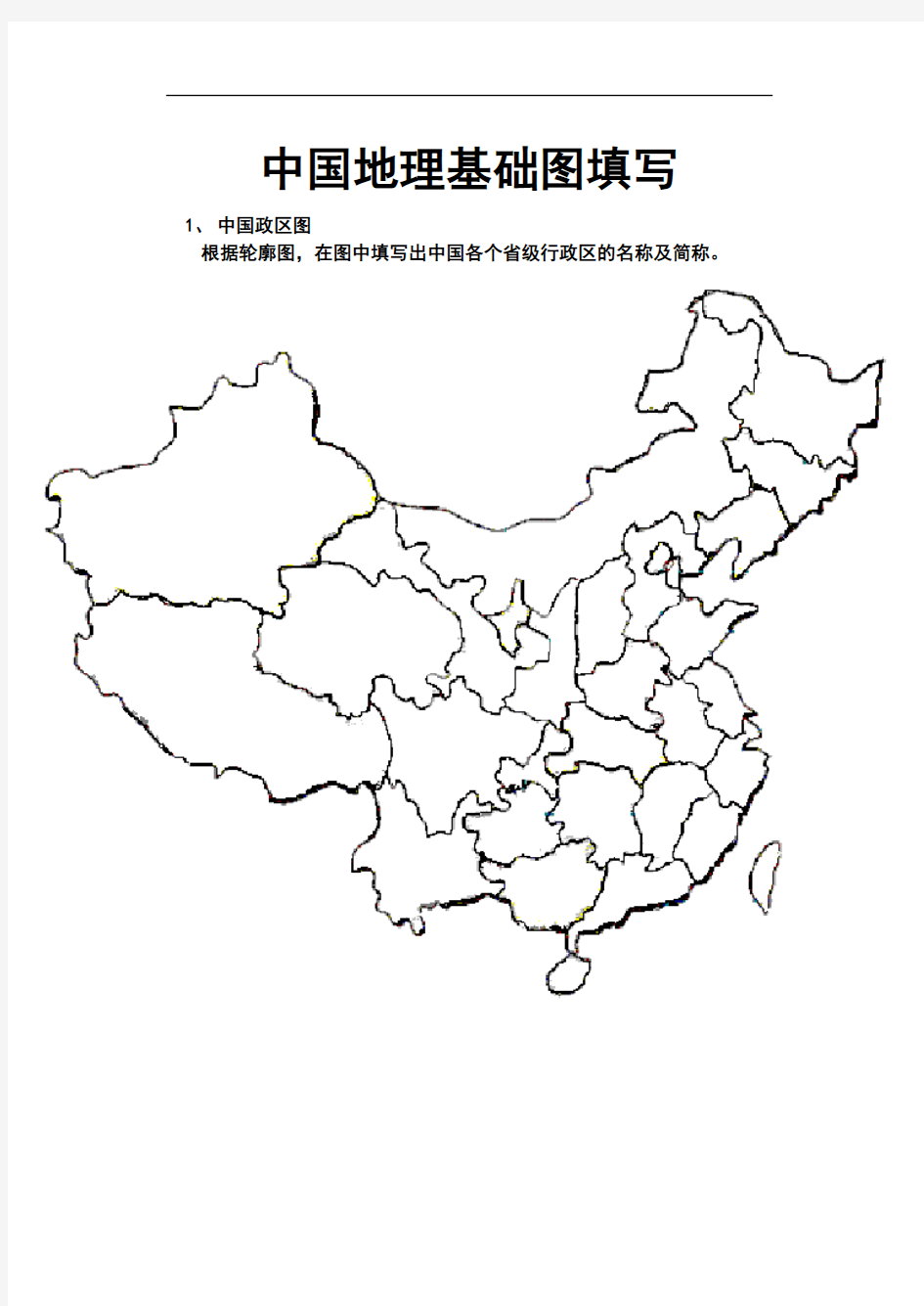 中国地理空白图(政区,分地区轮廓,地形,铁路空白图)