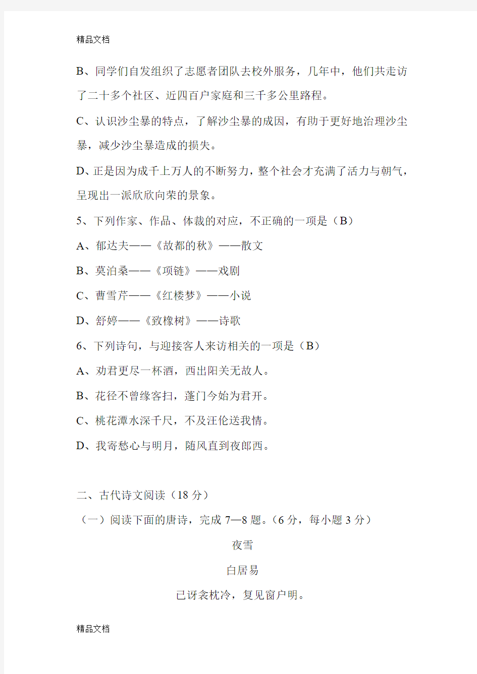 最新湖南省对口高考语文试题及答案