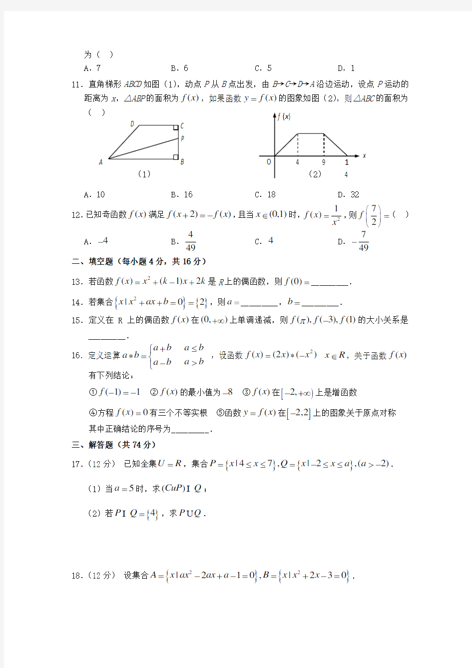 四川省南充高中2020学年高一数学上学期第一次月考(无答案)