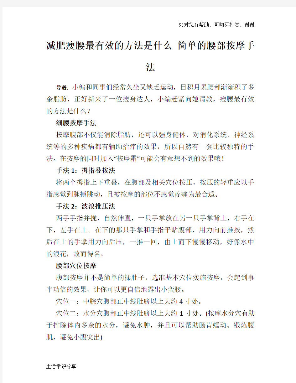 减肥瘦腰最有效的方法是什么 简单的腰部按摩手法