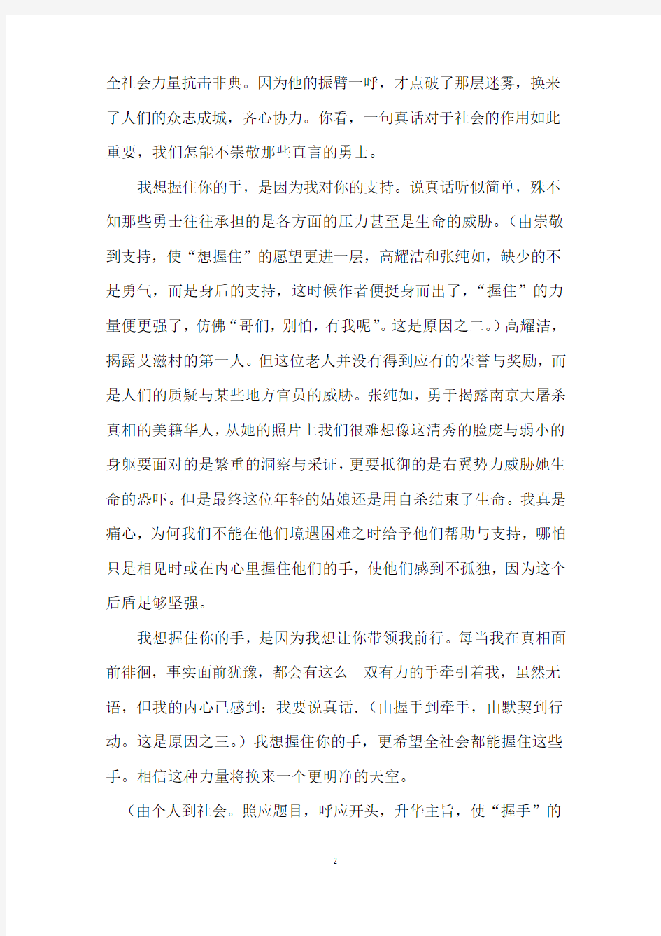 上海20XX年语文高考最高分精选作文点评(1)