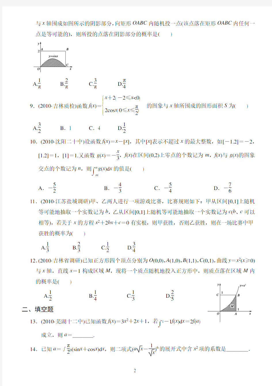 (完整版)高中数学定积分习题