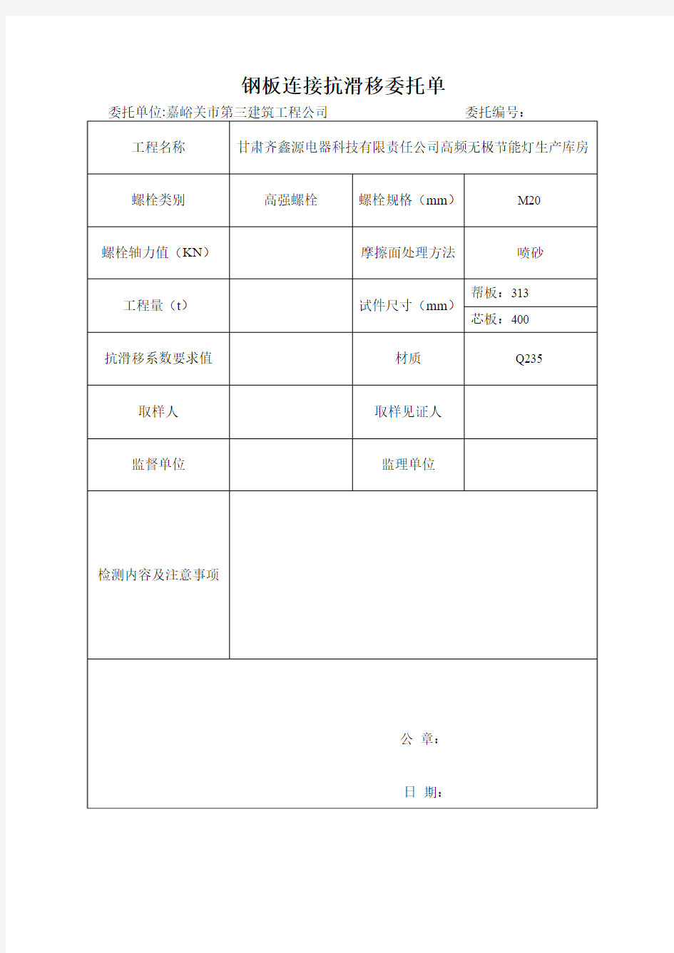 钢板连接抗滑移委托单