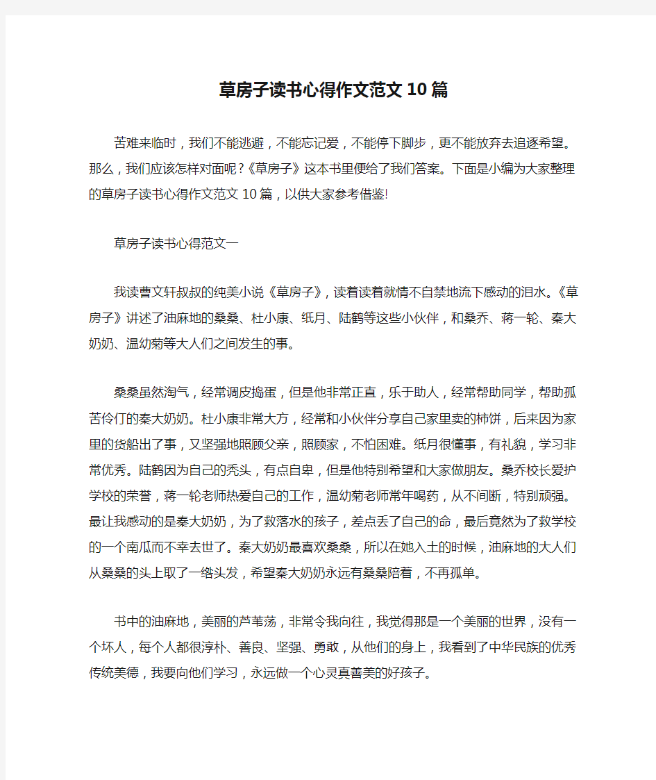 草房子读书心得作文范文10篇