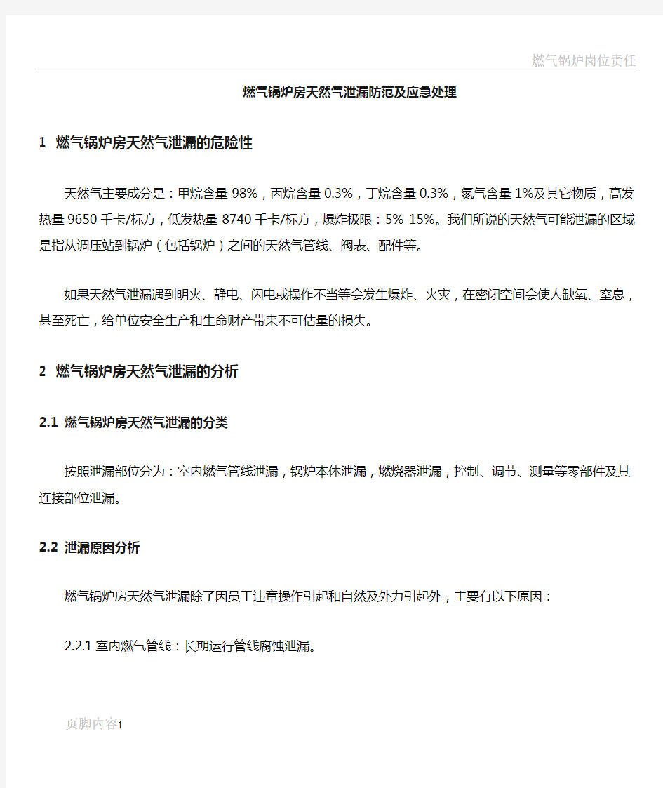 燃气锅炉应急处置措施