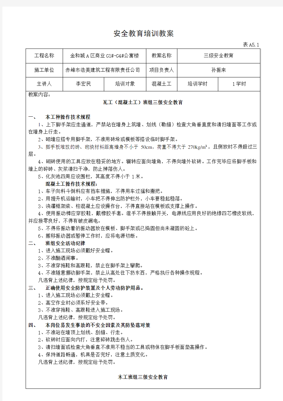 安全教育培训教案 三级安全教育