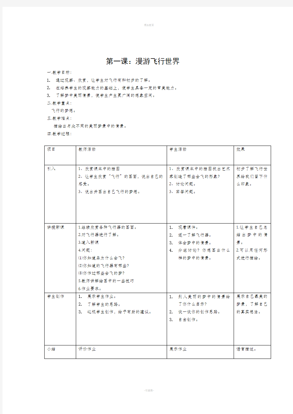 岭南版一年级下册美术教案(全册)85505