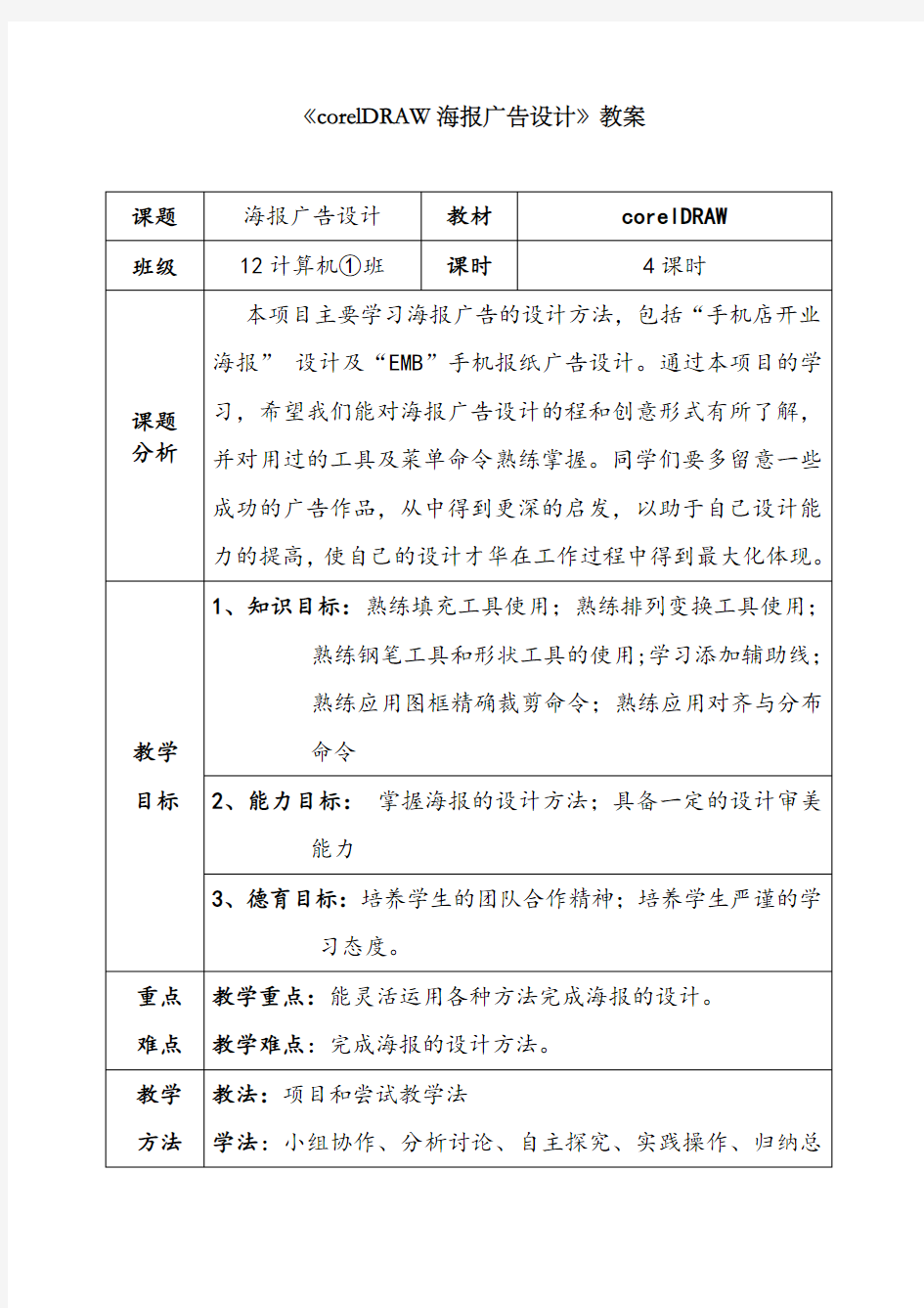 海报广告设计教案