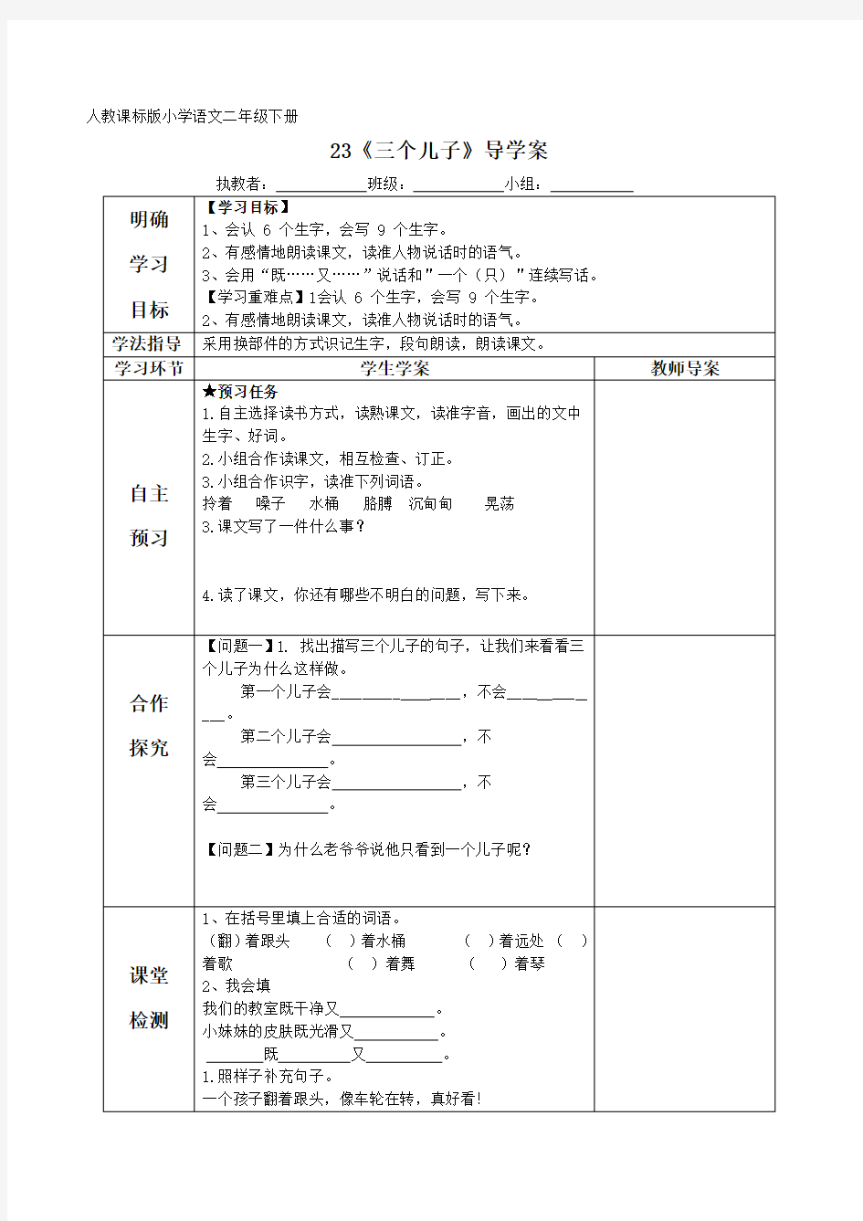 人教版二年级下册23课