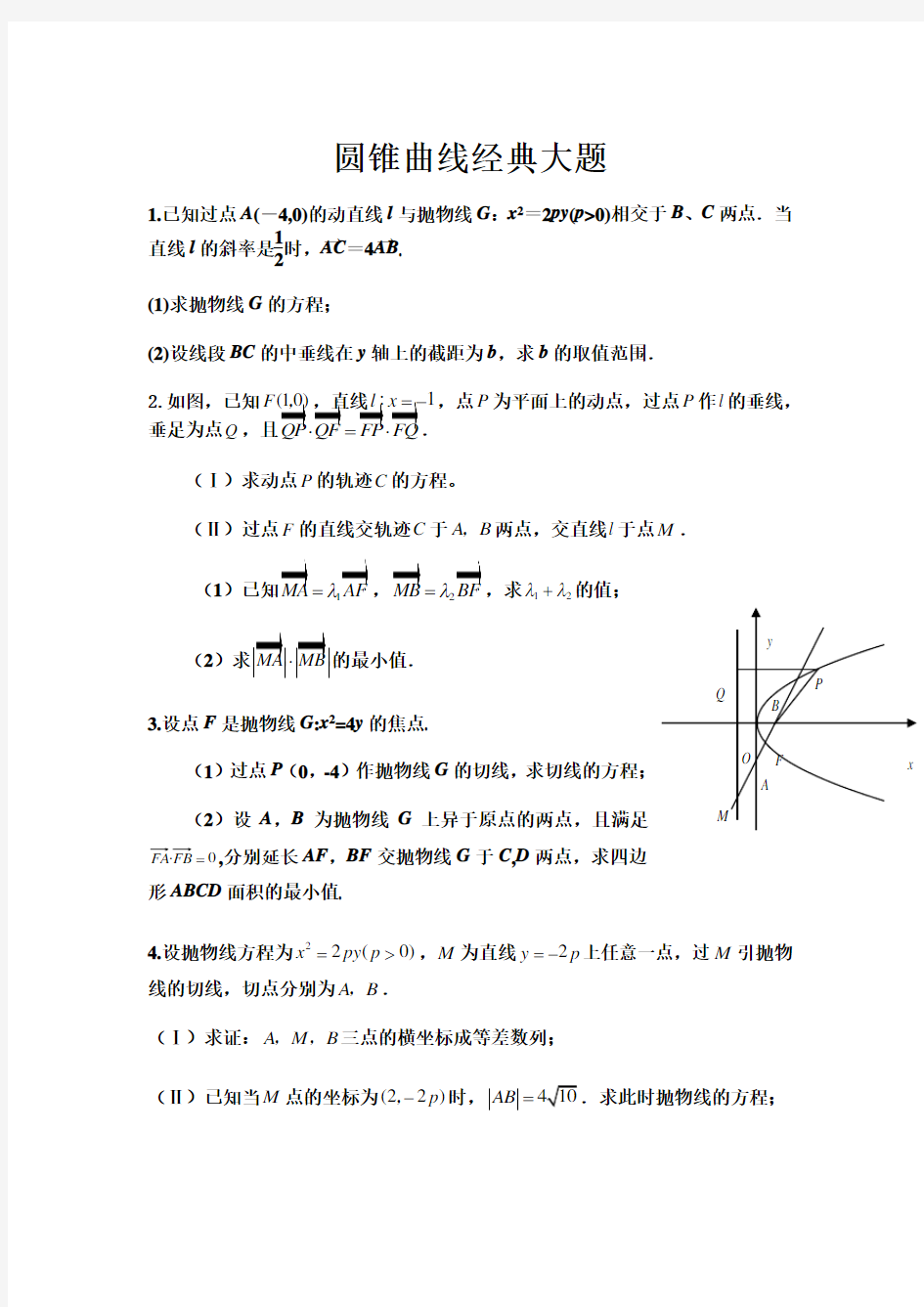 高考圆锥曲线大题