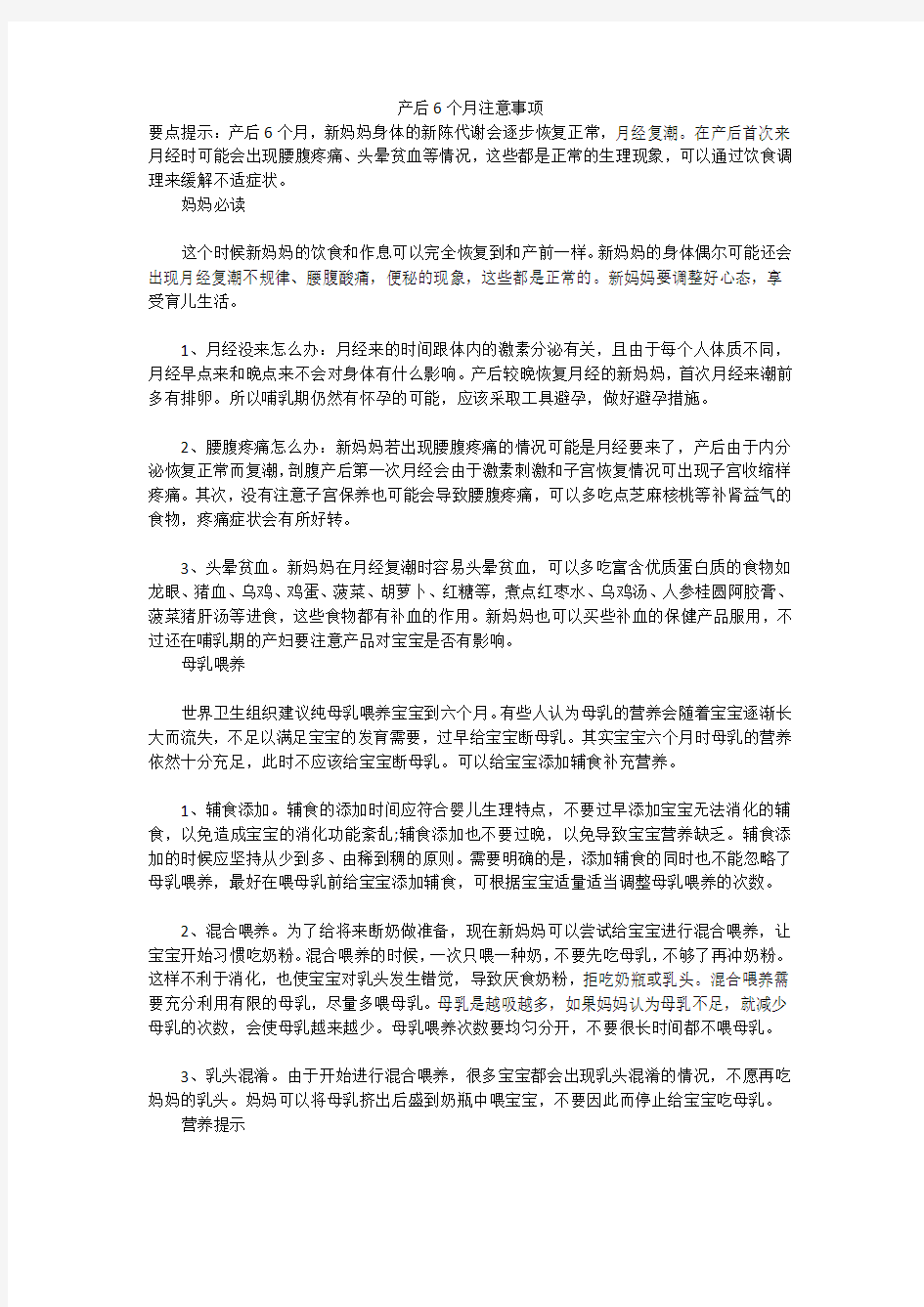 产后6个月注意事项