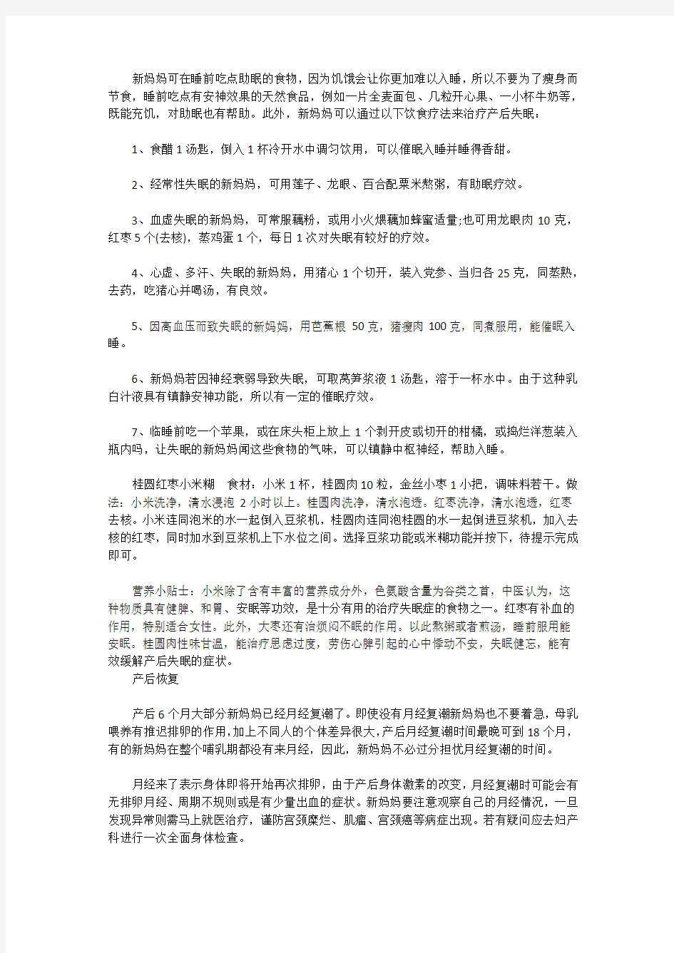 产后6个月注意事项