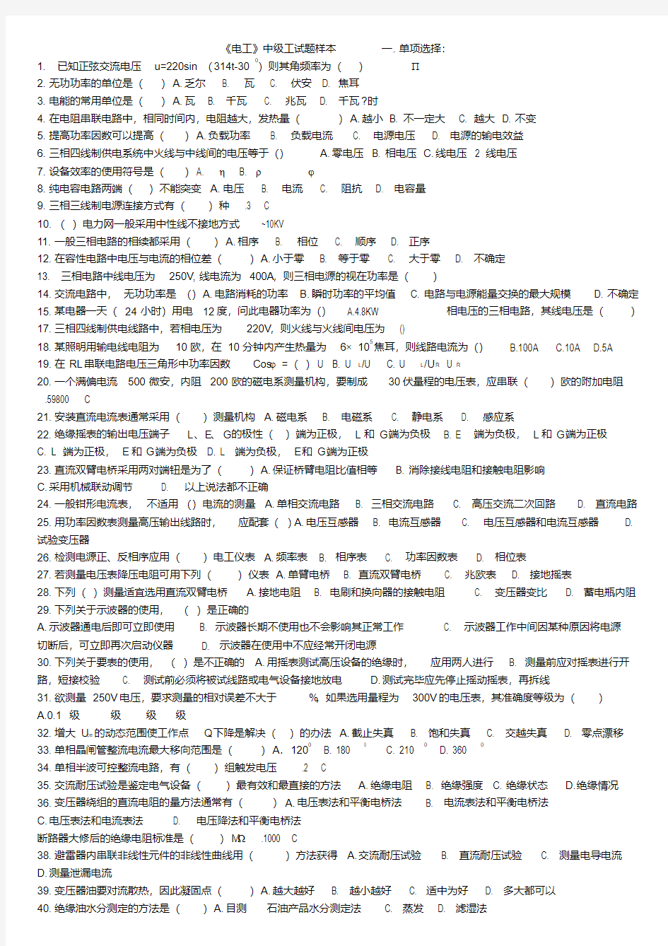 电工中级理论知识试卷