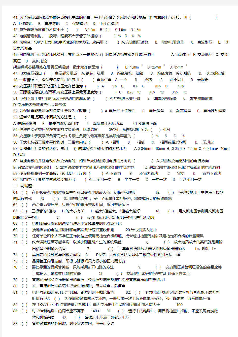 电工中级理论知识试卷