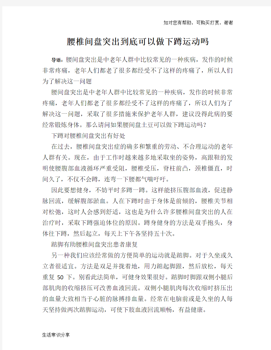 腰椎间盘突出到底可以做下蹲运动吗