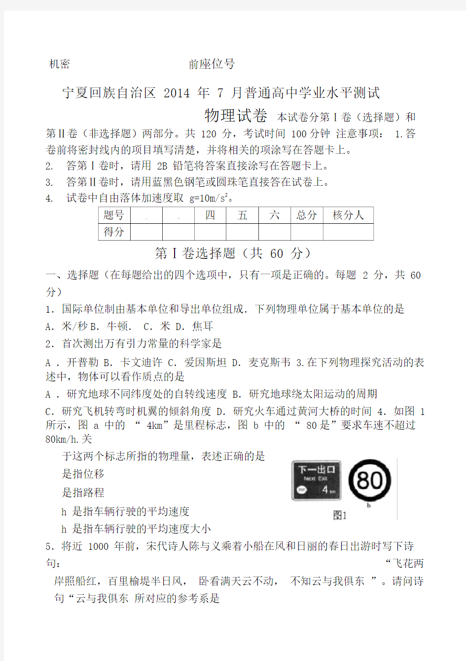 宁夏回族自治区精选年月普通高中学业水平测试会考物理试卷试题