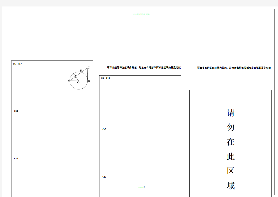 考标准答题卡模板