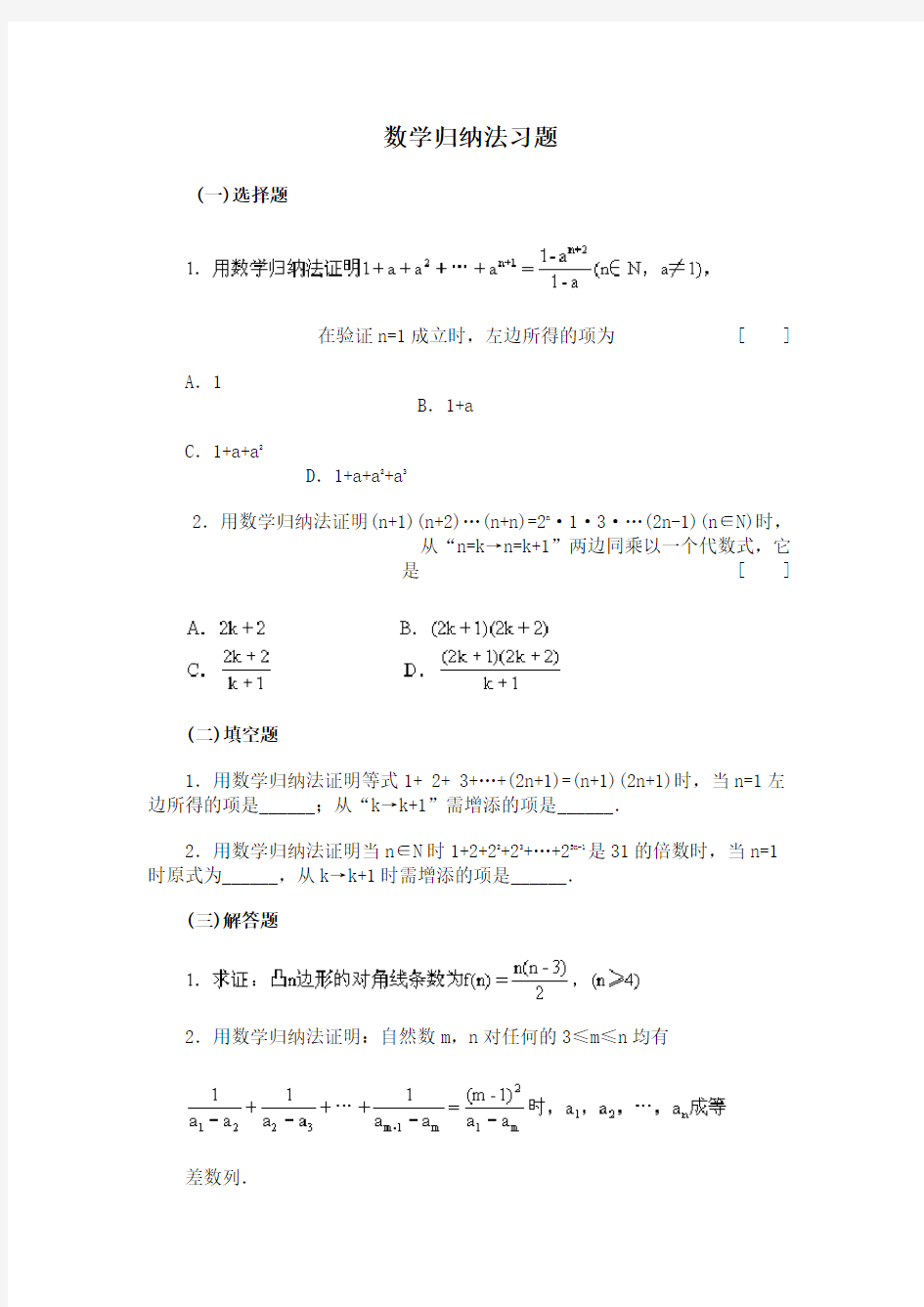 数学归纳法习题