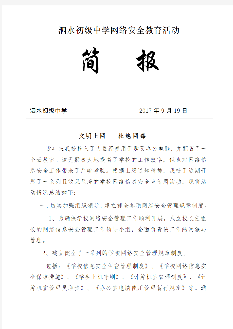 网络安全活动简报