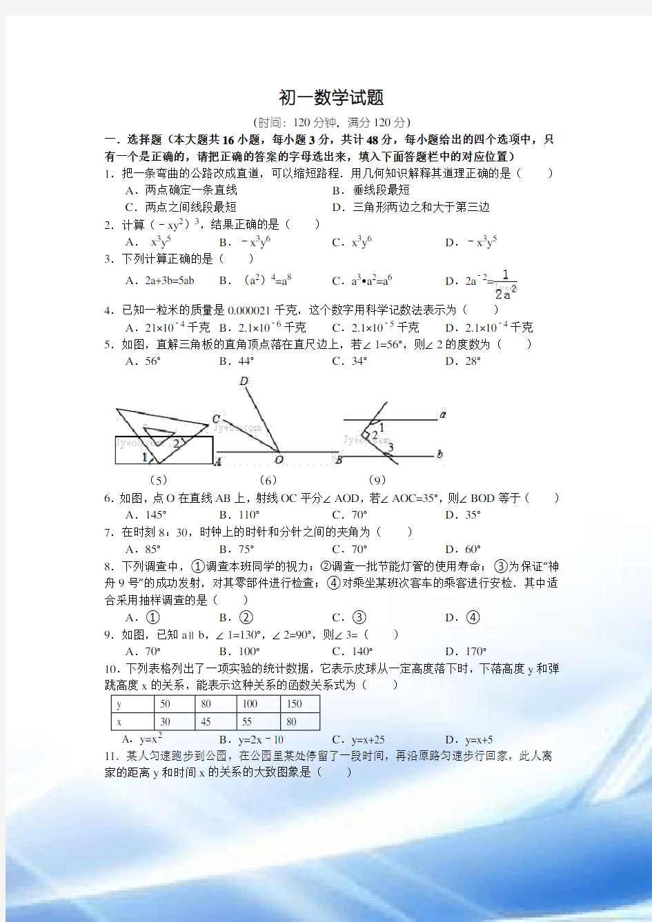 2016最新鲁教版(五四制)初中数学六年级下册期末测试卷