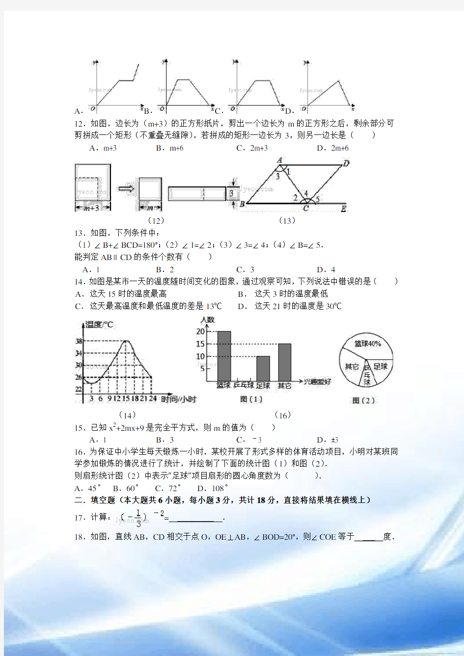 2016最新鲁教版(五四制)初中数学六年级下册期末测试卷