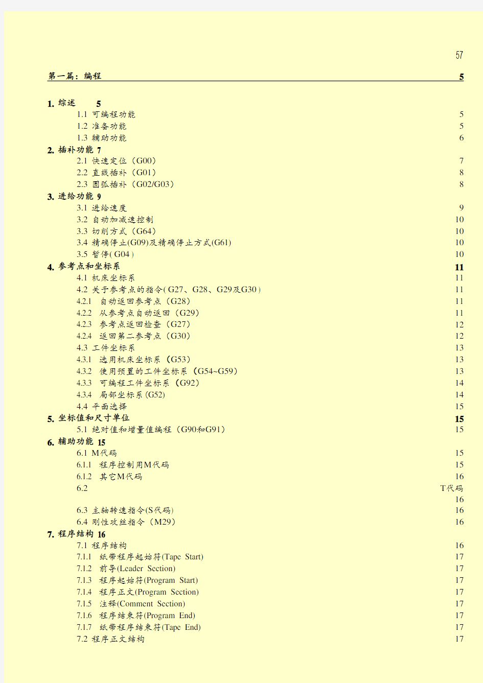 FANUC-加工中心编程说明书