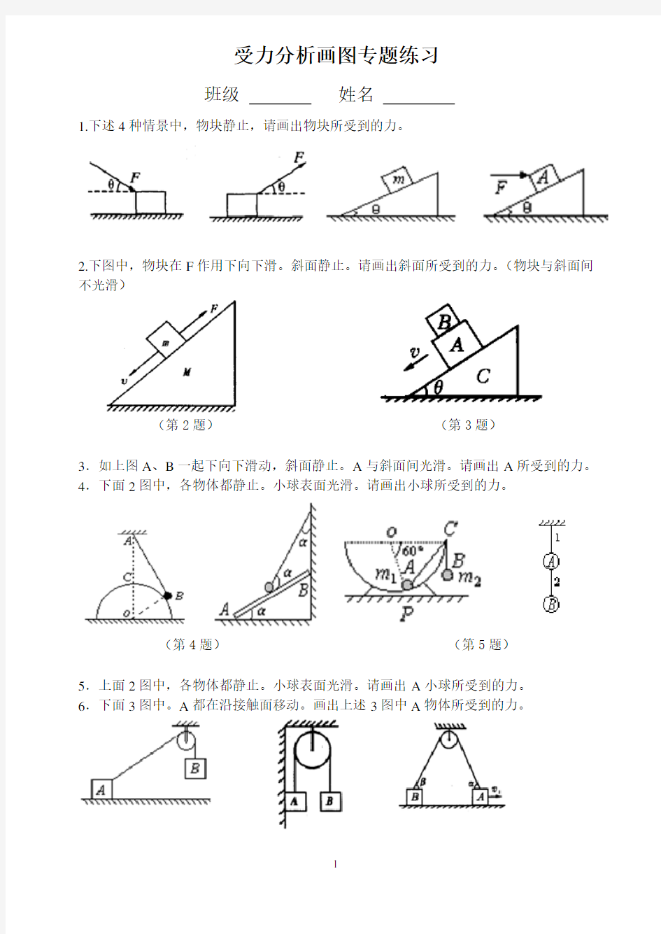 (完整版)高一物理受力分析画图专题